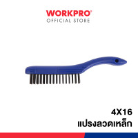 ราคา WORKPRO แปรงลวดเหล็ก (WP253001) / แปรงลวดเหล็กพร้อมที่ขูด (WP253002) แปรงลวดเหล็ก (12295278)