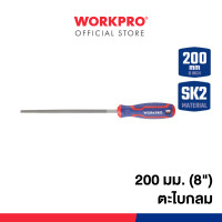 ราคา WORKPRO ตะไบแบน, ตะไบครึ่งวงกลม, ตะไบกลม, ตะไบสามเหลี่ยม ขนาด 200 มม. (8") ตะไบกลม (12295282)