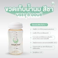 ราคา Pump Nom Happy ATTITUDE MOM ขวดนมสีชา 8 OZ. BPA FREE ทรงคอกว้างพร้อมฝาปิดขวด (1 ขวด) ATM ขวดนมสีชา 8oz (12301247)