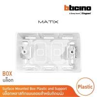 ราคา bticino บล๊อกลอยพลาสติก ขนาด 2x4 นิ้ว (สำหรับรุ่น matix,magic,bamboo) surface mounted box รุ่น sam5503s | bticino (12301465)