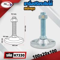 ราคา Pk trading ขาฉิ่งเหล็กโครเมียม M12-M20 รุ่นปกติและมีรูยึด ปรับระดับ ขาฉิ่ง ขาฉิ่งปรับระดับ ขาปรับระดับ 100x20x100 (12280754)