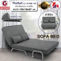 ราคา Thaibull โซฟาเบด โซฟาที่นอน SOFA BED รุ่น OLT502-100 เทา (12291156)