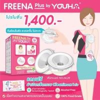 ราคา Pump Nom Happy กรวย Handsfree ไม่ต้องจับ 1 คู่ - Freena Plus / Attitude Mom Easy Days / Phanpy / Spectra FreenaPlus#24+wipe (12299789)