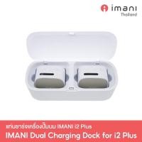 ราคา Pump Nom Happy IMANI Dual Charging Dock แท่นชาร์จเครื่องปั๊มนม IMANI i2 Plus Imani แท่นชาร์จ (12300276)