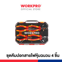 ราคา workpro ชุดคีมปอกสายไฟหุ้มฉนวน 4 ชิ้น รุ่น wp204703 (12300532)
