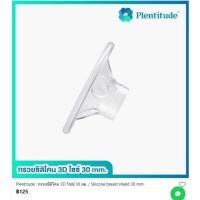ราคา Pump Nom Happy Plentitude อะไหล่ Spare parts ชุดกรวยปั๊มนม PTT ซิลิโคนครอบ30มม (12300626)