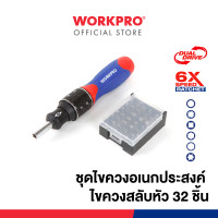 ราคา workpro ชุดไขควงอเนกประสงค์ ไขควงสลับหัว 32 ชิ้น 6x-speed รุ่น wp221055 (12293842)