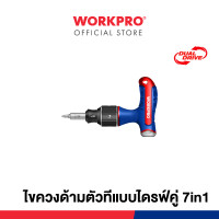 ราคา WORKPRO ไขควงไดรฟ์คู่, ไขควงงานละเอียดแบบไดรฟ์คู่, ไขควงด้ามสั้นแบบไดรฟ์คู่, ไขควงด้ามตัวทีแบบไดรฟ์คู่ ด้ามตัวที 7 in 1 (12294000)
