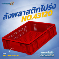 ราคา THAIBOXES ลังพลาสติกแบบโปร่ง No.43120 ขาว 1 ใบ/ชุด (12304304)