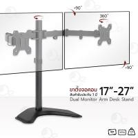 ราคา orz - ขาตั้งจอคอม ขายึดจอคอม 17-27 นิ้ว ขาแขวนจอคอม ขาตั้งจอ ตั้งโต๊ะ 2 จอ ขาตั้งจอมอนิเตอร์ - arm monitor holder (12305757)