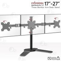 ราคา ORZ - ขาตั้งจอคอม 17-27 นิ้ว ขายึดจอคอม ขาแขวนจอคอม ขาตั้งจอ 3 จอ ตั้งโต๊ะ ขาตั้งจอมอนิเตอร์ - Arm Monitor Holder (12305777)