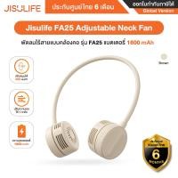 ราคา Jisulife FA25 Adjustable Neck Fan พัดลมไร้สายแบบคล้องคอพัดลม - รับประกันศูนย์ไทย 6 เดือน Brown (12305896)
