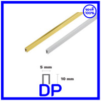 ราคา DP กรุยเชิงอลูมิเนียม 5 มิล DBA052000อลูมิเนียม (12305961)