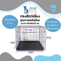 ราคา c9 กรงสัตว์เลี้ยง กรงพับได้ กรงสุนัข กรงแมว กรงกระต่าย กรงใส่สัตว์ พื้นลวด ขนาด 43x58x52 ซม. (12309918)