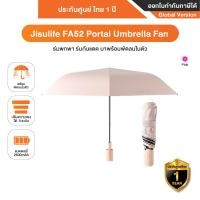 ราคา Jisulife FA52 Portal Umbrella Fan ร่มพกพา สามารถกันแดด กันฝน ที่มาพร้อมพัดลมในตัว รับประกันศูนย์ไทย 1ปี Pink (12310463)