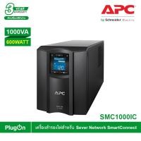 ราคา apc เครื่องสำรองไฟ (100va/600watt) avr sinewave 8 iec outlet smartconnect ตรวจสอบสถานะผ่านมือถือ, หน้าจอ lcd - smc1000ic (12292502)