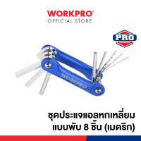 ราคา WORKPRO ชุดประแจแอลหกเหลี่ยมแบบพับ, ชุดประแจแอลหัวสกรูท็อคพับได้, ชุดประแจหกเหลี่ยมบอลพับได้ WP222024 (12294204)