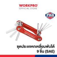 ราคา WORKPRO ชุดประแจแอลหกเหลี่ยมแบบพับ, ชุดประแจแอลหัวสกรูท็อคพับได้, ชุดประแจหกเหลี่ยมบอลพับได้ WP222034 (12294205)