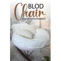 ราคา modern louis furniture เก้าอี้โยก blob chair โดดเด่นด้วยรูปทรงคล้ายหยดน้ำ นุ่มฟู สัมผัสความผ่อนคลาย ดูหนัง หรือพักผ่อน (12294544)