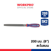 ราคา WORKPRO ตะไบแบน, ตะไบครึ่งวงกลม, ตะไบกลม, ตะไบสามเหลี่ยม ขนาด 200 มม. (8") ตะไบแบน (12295280)