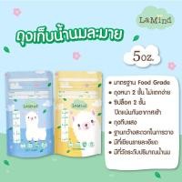 ราคา Pump Nom Happy ถุงเก็บน้ำนมแม่ LAMOON / Lamind / Toddler / Chitida / Attitude Mom Lamind 5oz-22ใบ (12301582)