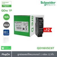 ราคา Schneider Electric ลูกย่อยเซอร์กิตเบรกเกอร์ (QOvs) ชนิด 1Pole, 1กล่อง, 12ตัว ขนาด 10-32A, 6kA, แรงดัน 240V QO116VSC6T(16A,1P) (12291048)