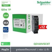 ราคา Schneider Electric ลูกย่อยเซอร์กิตเบรกเกอร์ (QOvs) ชนิด 1Pole, 1กล่อง, 12ตัว ขนาด 10-32A, 6kA, แรงดัน 240V QO120VSC6T(20A,1P) (12291049)