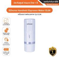 ราคา EZhome Handheld Espresso Maker รุ่น EL06 และ รุ่น EL07 เครื่องชงกาแฟแบบพกพา แบบแคปซูลเอสเพรสโซ และกาแฟบด - รับประกันศูนย์ 1 ปี EL06 (12291625)