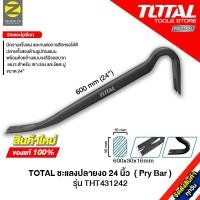 ราคา totalชะแลง ปลายงอ รุ่น tht431242 ขนาด 24 นิ้ว (pry bar )ของแท้ 100% จัดส่งทุกวัน (12297670)