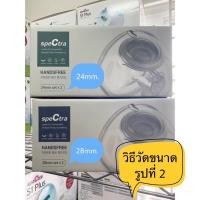 ราคา Pump Nom Happy กรวยปั๊มนม Handsfree by Spectra ใช้ได้ 2 แบบ ขนาด 24,28มม HF Spectra 24mm (12299778)