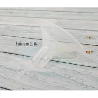 ราคา Pump Nom Happy Malish / Malima ชุดกรวยปั๊มนม ราคาต่อข้าง Malima เฉพาะกรวย21มม (12300068)