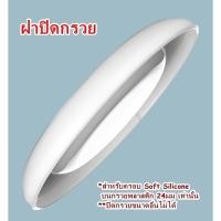 ราคา Pump Nom Happy ซิลิโคนครอบกรวยปั๊มนม Soft Silicone ขนาด 24 mm (Spectra, Youha, Maymom) Youha ฝาปิดกรวย (12300317)