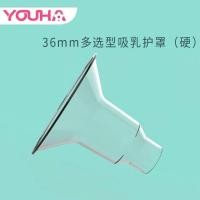 ราคา Pump Nom Happy อะไหล่ชุดกรวยปั๊มนม Youha Plus (ราคาต่อชิ้น) YH กรวยพลาสติก36มม (12300357)