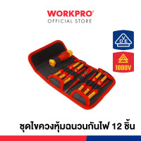 ราคา workpro ชุดไขควงหุ้มฉนวนกันไฟ 12 ชิ้น รุ่น wp341018 (12300520)