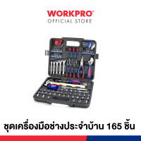 ราคา workpro ชุดเครื่องมือช่างประจำบ้าน 165 ชิ้น รุ่น wp209022 (12302720)