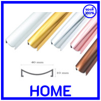 ราคา HOME กรุยเชิงอลูมิเนียม 40 มิล แบบไม่มีขอบ HomeTBA40อลูมิเนียม (12307558)