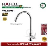 ราคา HAFELE 495.62.031 ก๊อกซิงค์ ก๊อกอ่างซิงค์ ก๊อกน้ำ ทองเหลือง ก๊อกอ่างล้างจาน Kitchen Faucet NEO ECO II (12293656)