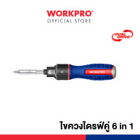 ราคา WORKPRO ไขควงไดรฟ์คู่, ไขควงงานละเอียดแบบไดรฟ์คู่, ไขควงด้ามสั้นแบบไดรฟ์คู่, ไขควงด้ามตัวทีแบบไดรฟ์คู่ ไขควงไดรฟ์คู่ 6 in 1 (12293997)