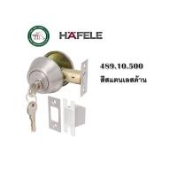ราคา กุญแจลิ้นตาย DEADBOLT HAFELE 489.10.503 489.10.500 489.10.501 489.10.502 489.10.500 สีสแตนเลส (12298107)
