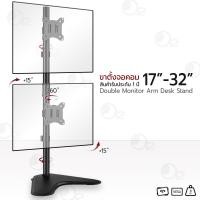 ราคา orz - ขาตั้งจอคอม 17-32 นิ้ว ขายึดจอคอม ขาแขวนจอคอม ขาตั้งจอ ตั้งโต๊ะ ขาตั้งจอมอนิเตอร์ - arm monitor holder (12307921)