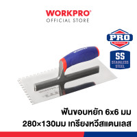 ราคา WORKPRO เกรียงฉาบสเตนเลส, เกรียงหวีสแตนเลส ฟันขอบหยัก WP323001 (12308053)