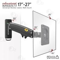 ราคา ORZ - ขาตั้งจอคอม 17-27 นิ้ว ขายึดจอติดผนัง ขายึดจอคอม ขาแขวนจอคอม ขาตั้งจอ ขาตั้งจอมอนิเตอร์ - Monitor Stand Wall Mount (12314704)