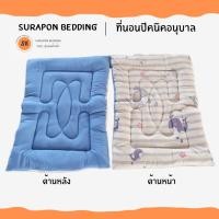 ราคา surapon : ที่นอนเด็กอนุบาล ใยหนานุ่ม ผ้าเนื้อนิ่ม มีสายพับได้ หิ้วไปโรงเรียนได้ แถมฟรี หมอนหนุน (12319259)