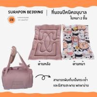 ราคา surapon : ที่นอนเด็กอนุบาล ใยหนานุ่ม ผ้าเนื้อนิ่ม มีสายพับได้ หิ้วไปโรงเรียนได้ แถมฟรี หมอนหนุน (12319264)