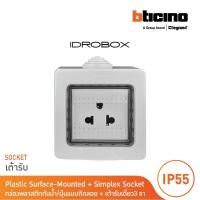 ราคา bticino ชุดกล่องกันน้ำ+เต้ารับเดี่ยว 2ช่อง สีเทา idrobox surface mounted housing +simplex socket grey| 25502+am5025twt (12305189)
