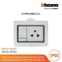 ราคา bticino ชุดกล่องกันน้ำ+เต้ารับเดี่ยว+สวิตซ์ทางเดียว สีเทา idrobox+duplex socket 3module |grey|25503+am5025twt+am5001wtln (12305202)