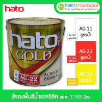 ราคา Hato น้ำยาเคลือบ สีรองพื้นอะคริลิคสีทองสูตรน้ำ ฮาโต้ ขนาด 3.785ลิตร (1GL) AG-22 สีแดง (12330179)