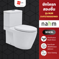 ราคา nahm สุขภัณฑ์ สองชิ้น svp2730s601n01 รุ่นนัว วีทู 3/4.5 ลิตร ชักโครก - grandhomemart (12331732)