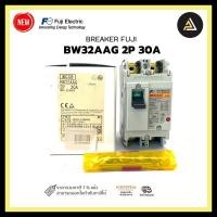 ราคา breaker fuji bw32aag 2p 30a (12331828)