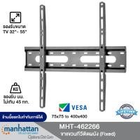 ราคา manhattan รุ่น 462266 ขาแขวนทีวีติดผนัง 32" - 55" fixed tv wall mount (12332191)